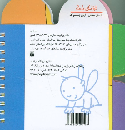 اتل متل این پسرک